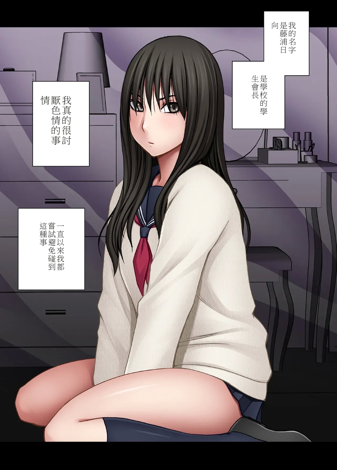 Fujiura Hinata no Ichiban Nagai Hi - Page 3