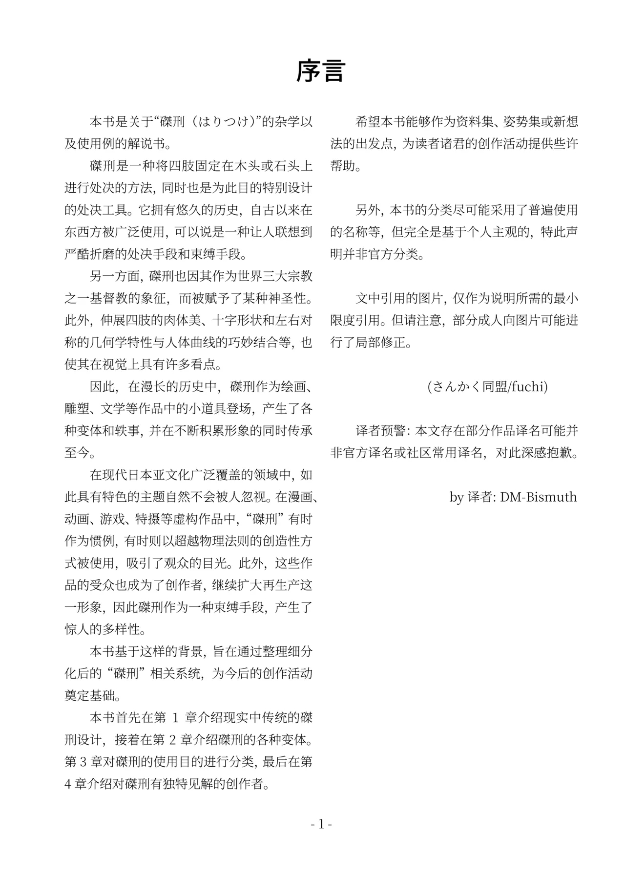encyclopedia of crucifixion - Page 2