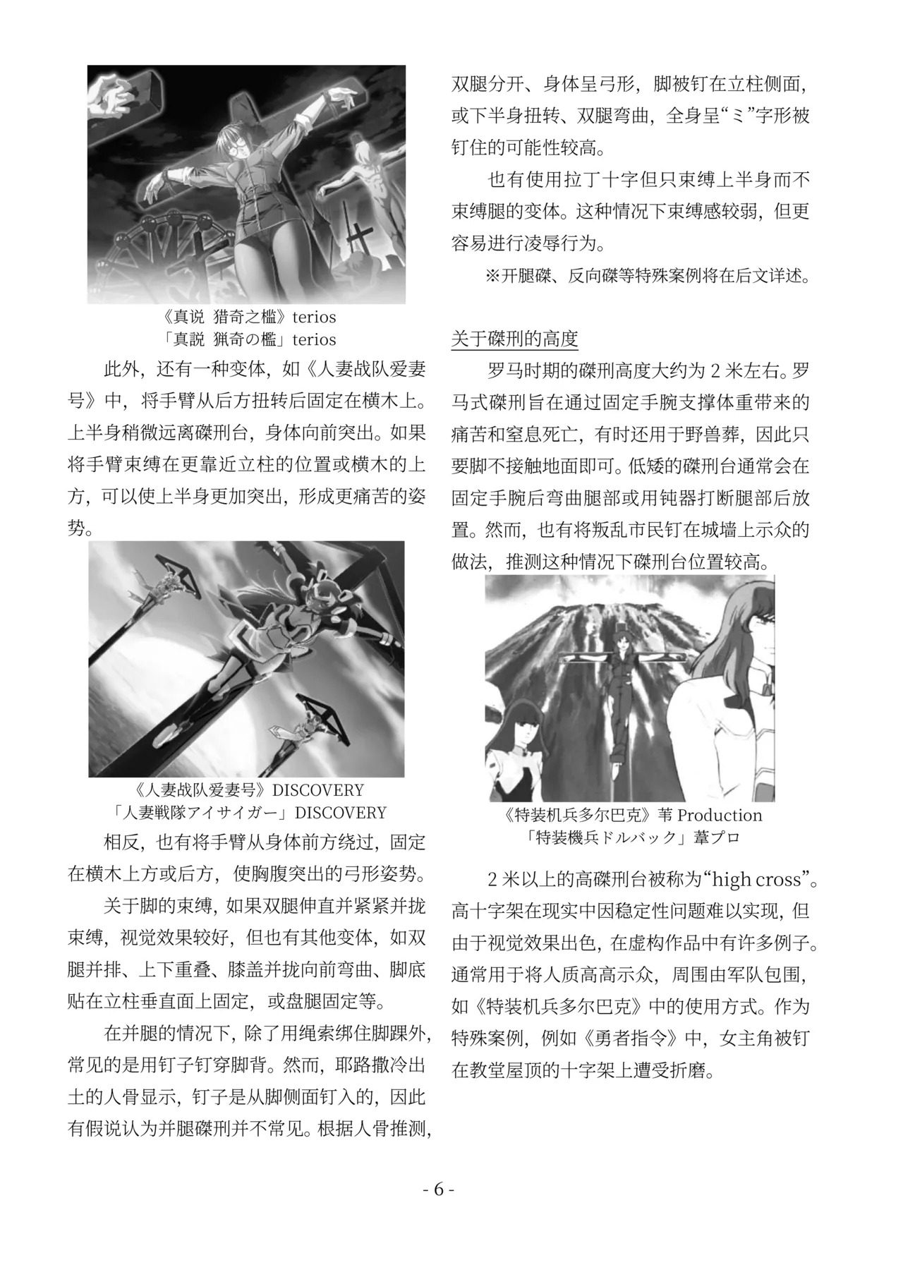 encyclopedia of crucifixion - Page 7