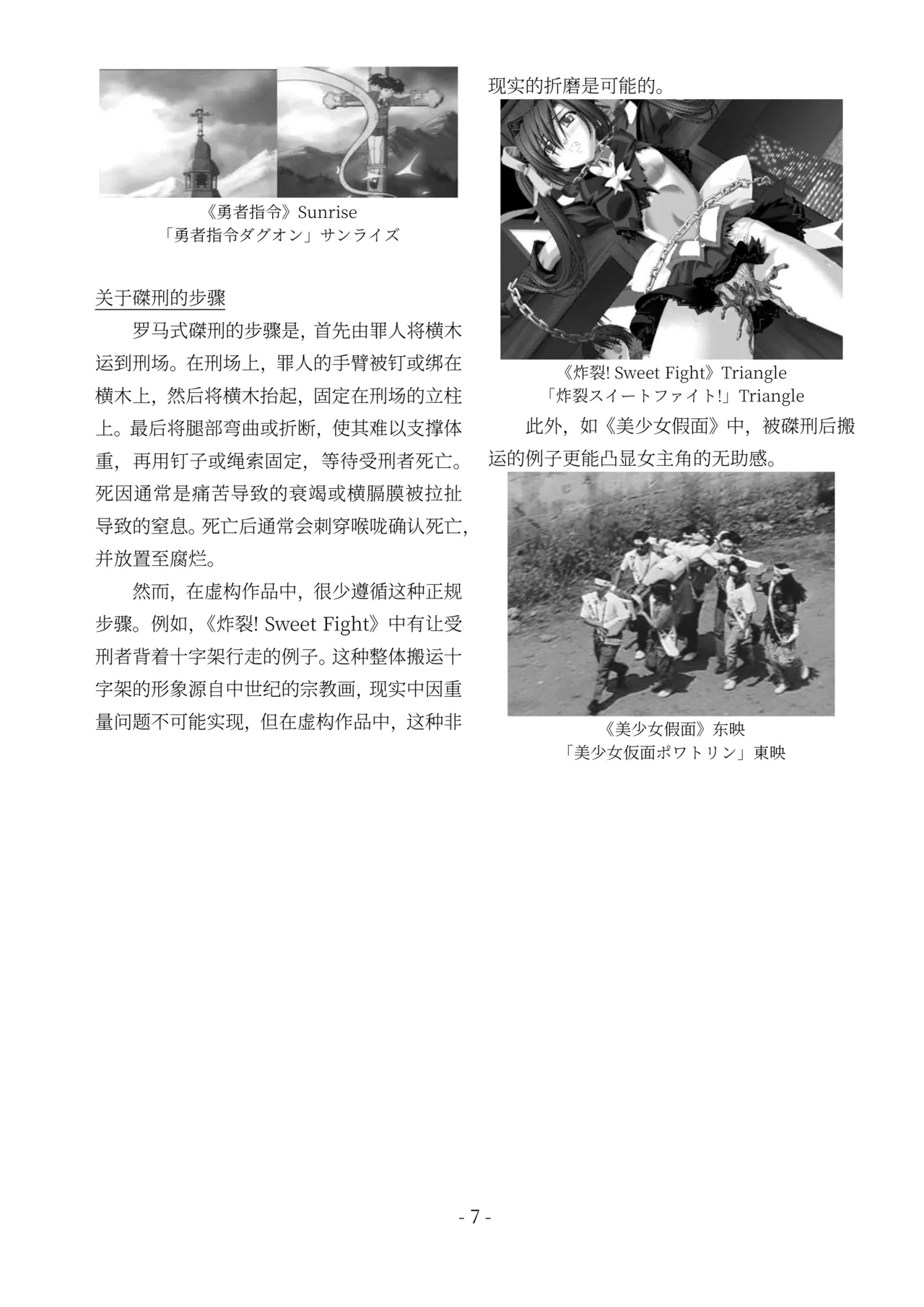 encyclopedia of crucifixion - Page 8