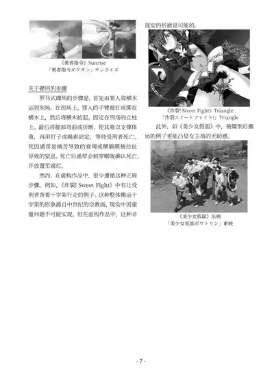 encyclopedia of crucifixion 8