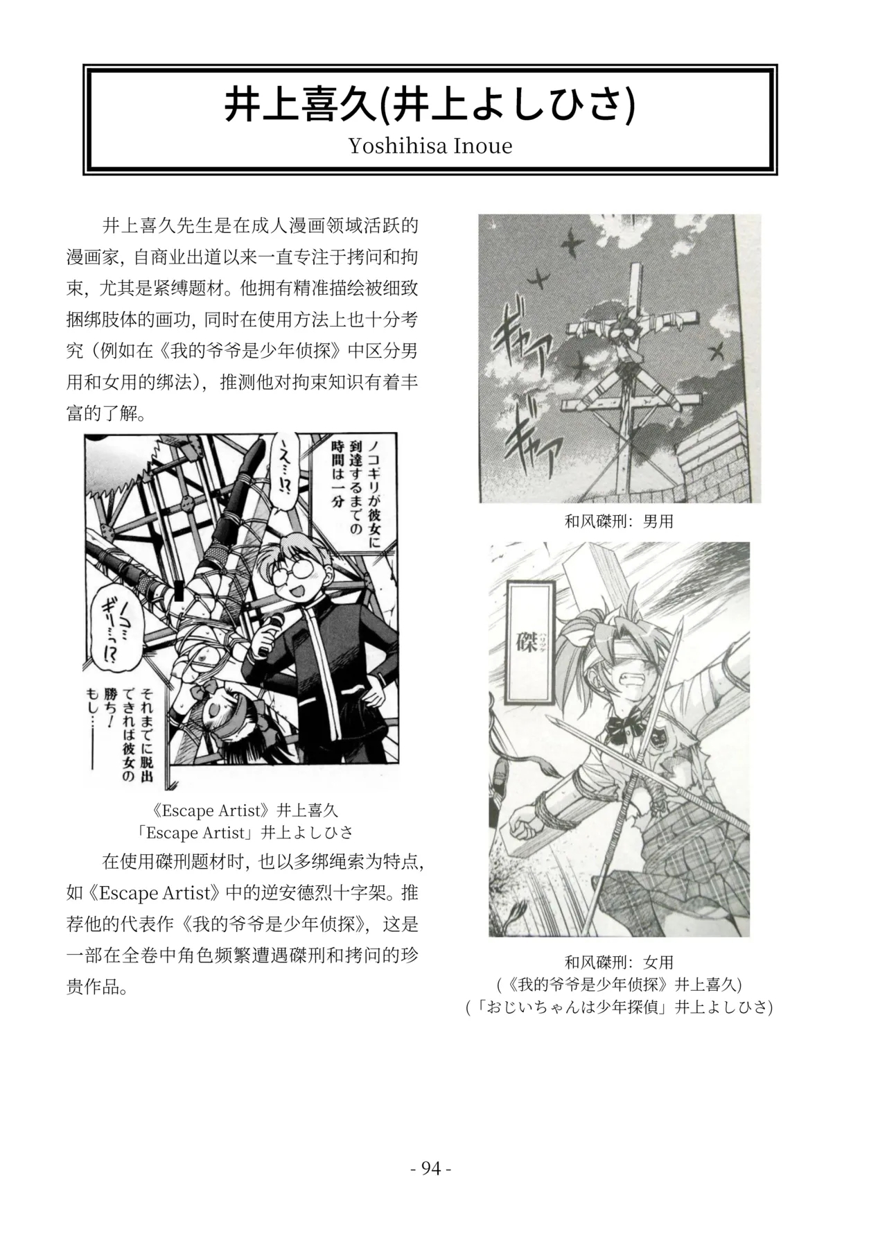 encyclopedia of crucifixion - Page 95