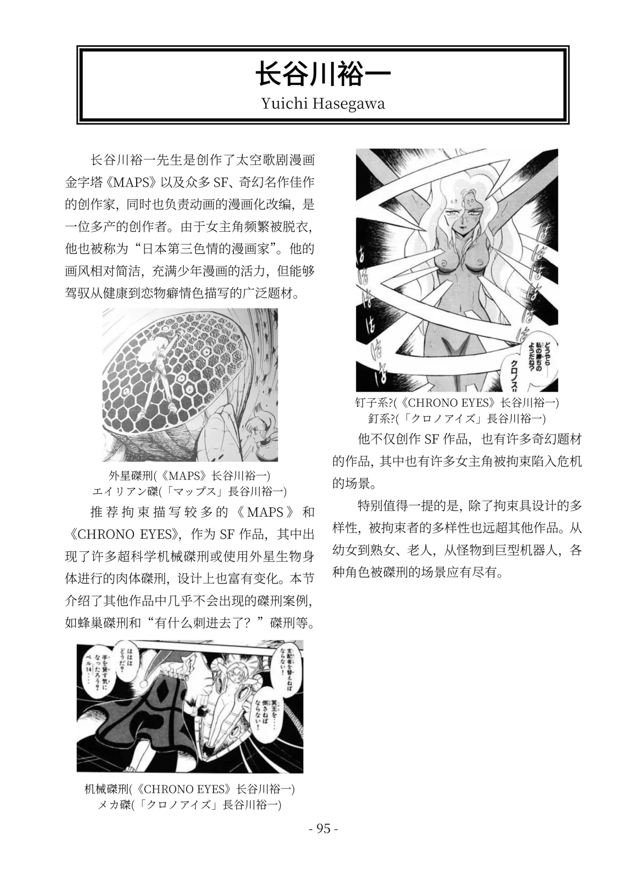 encyclopedia of crucifixion - Page 96