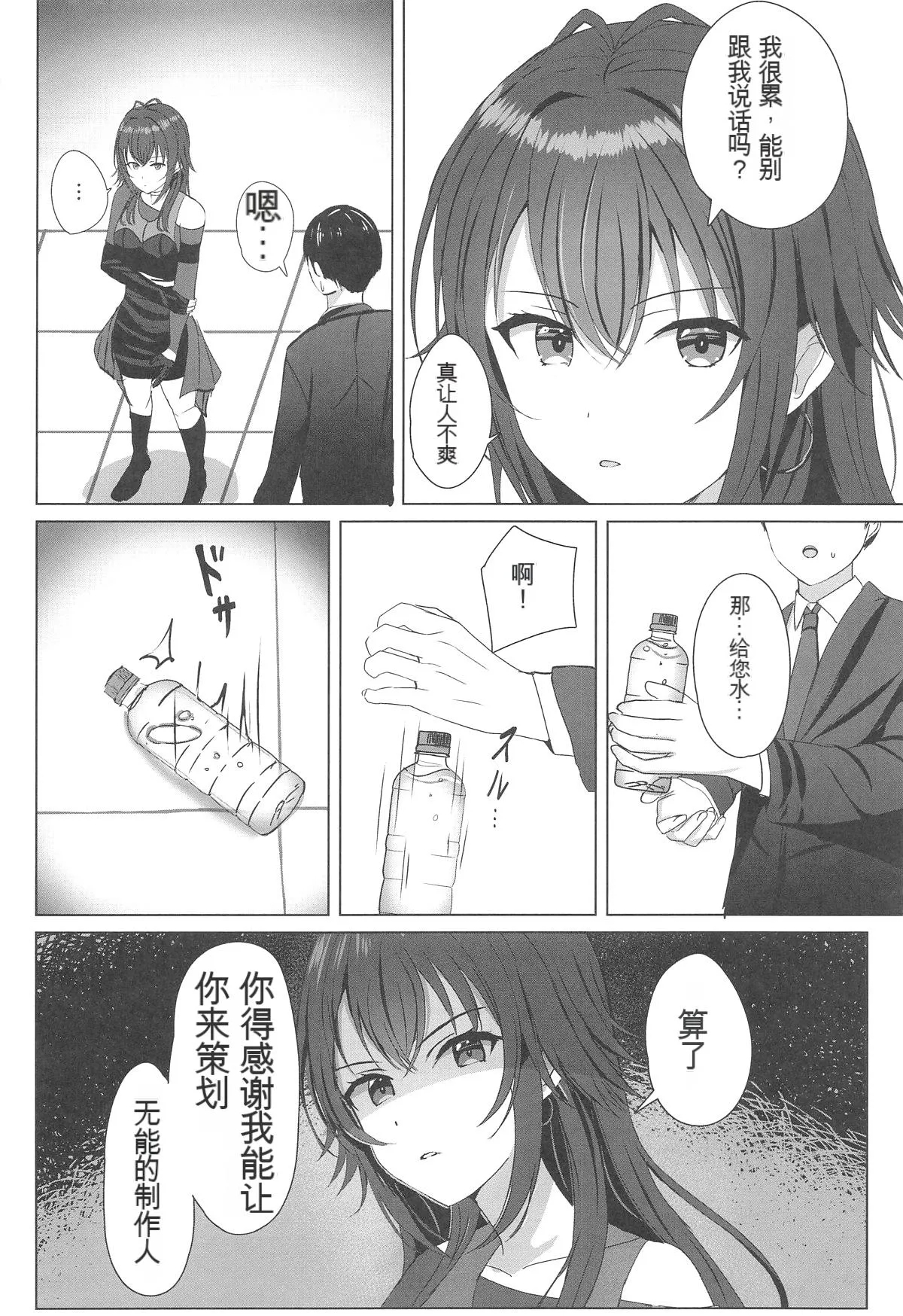 Temari o Wakarase Produce - Page 4