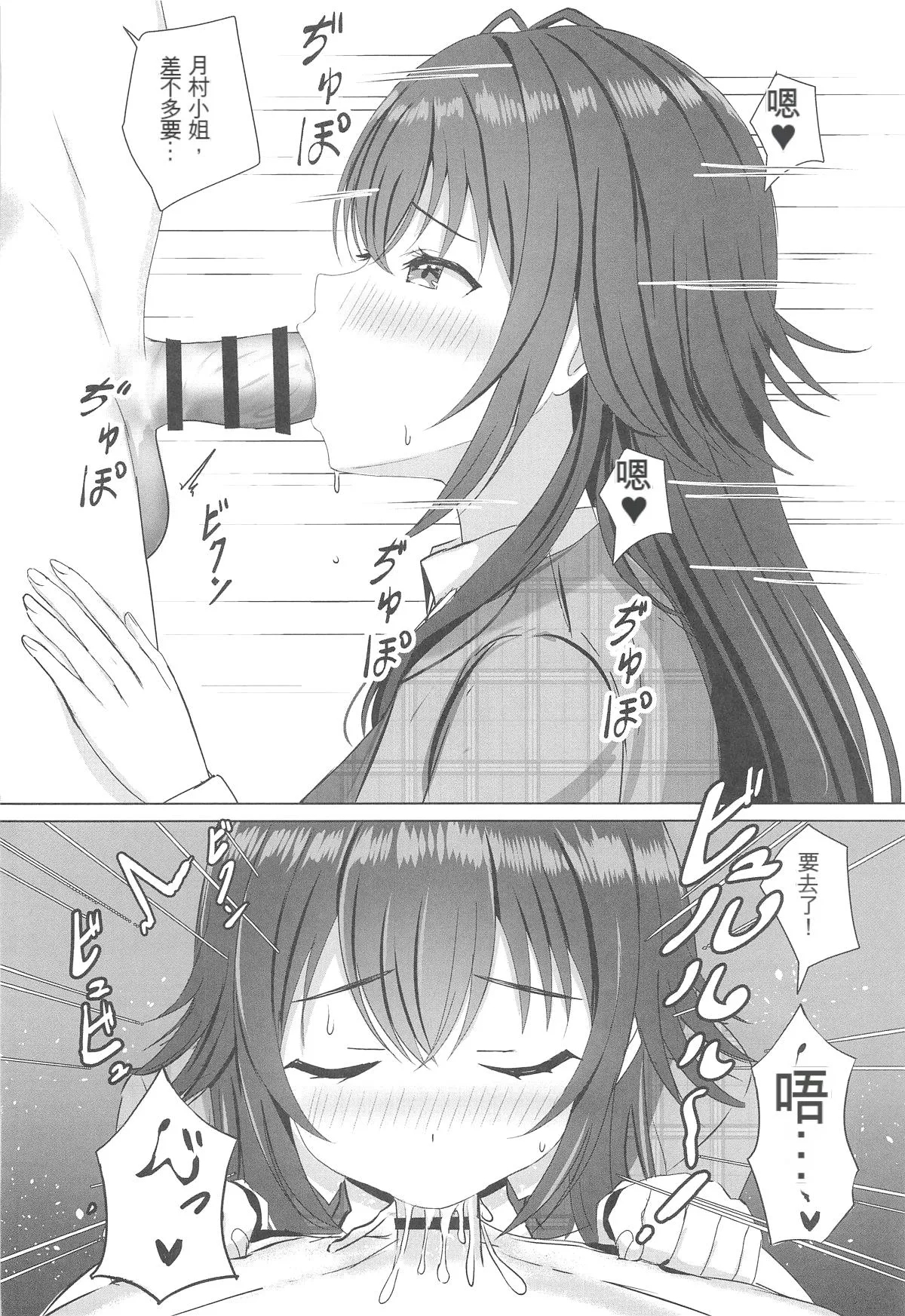 Temari o Wakarase Produce - Page 8