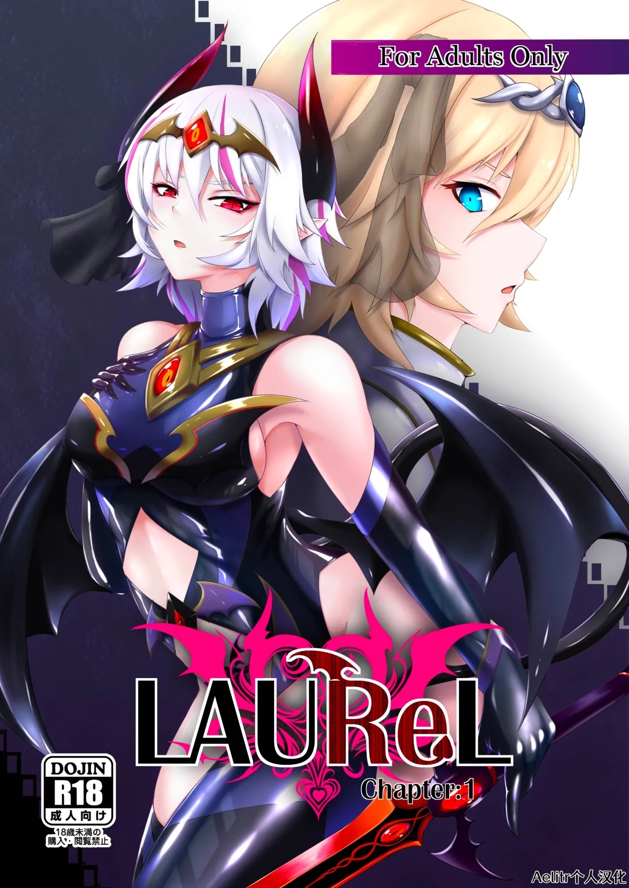 [堕落商会 (葛葉ぽて)] LAUReL [中国翻訳] [DL版] - Hentaiaz.com - 1