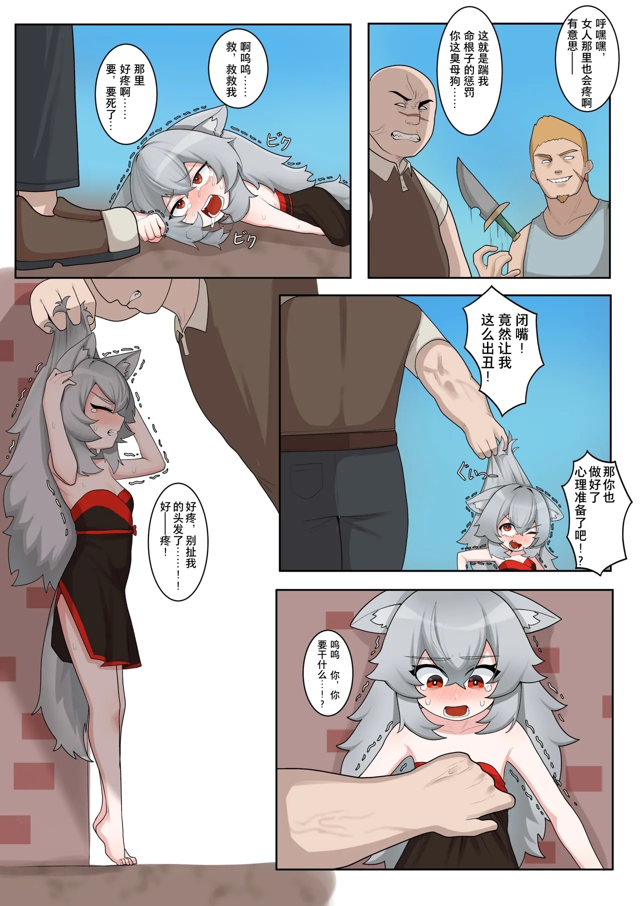 Isekai TS wa Sukuwarenai | 在异世界TS后没能被拯救 - Page 11