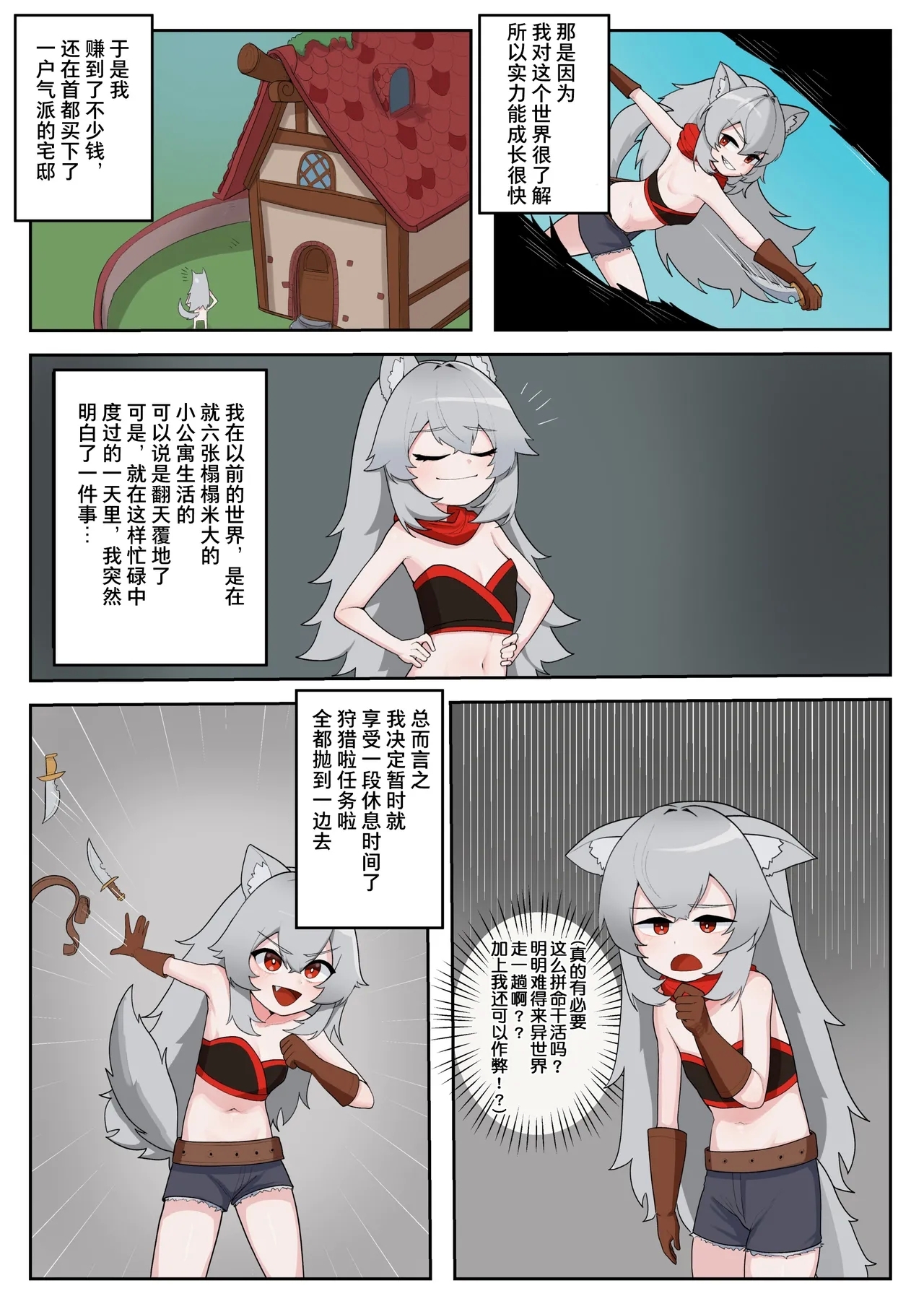 Isekai TS wa Sukuwarenai | 在异世界TS后没能被拯救 - Page 4