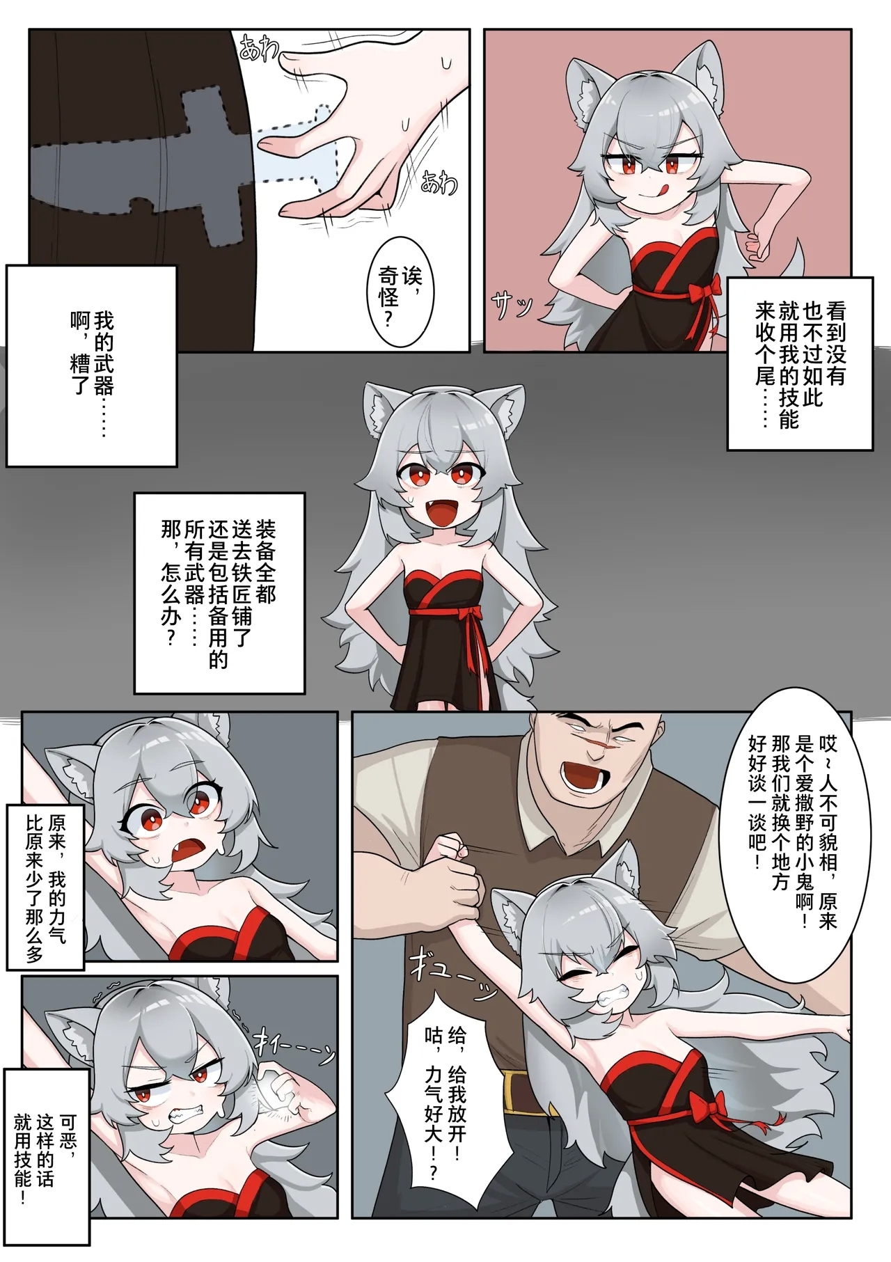 Isekai TS wa Sukuwarenai | 在异世界TS后没能被拯救 - Page 7