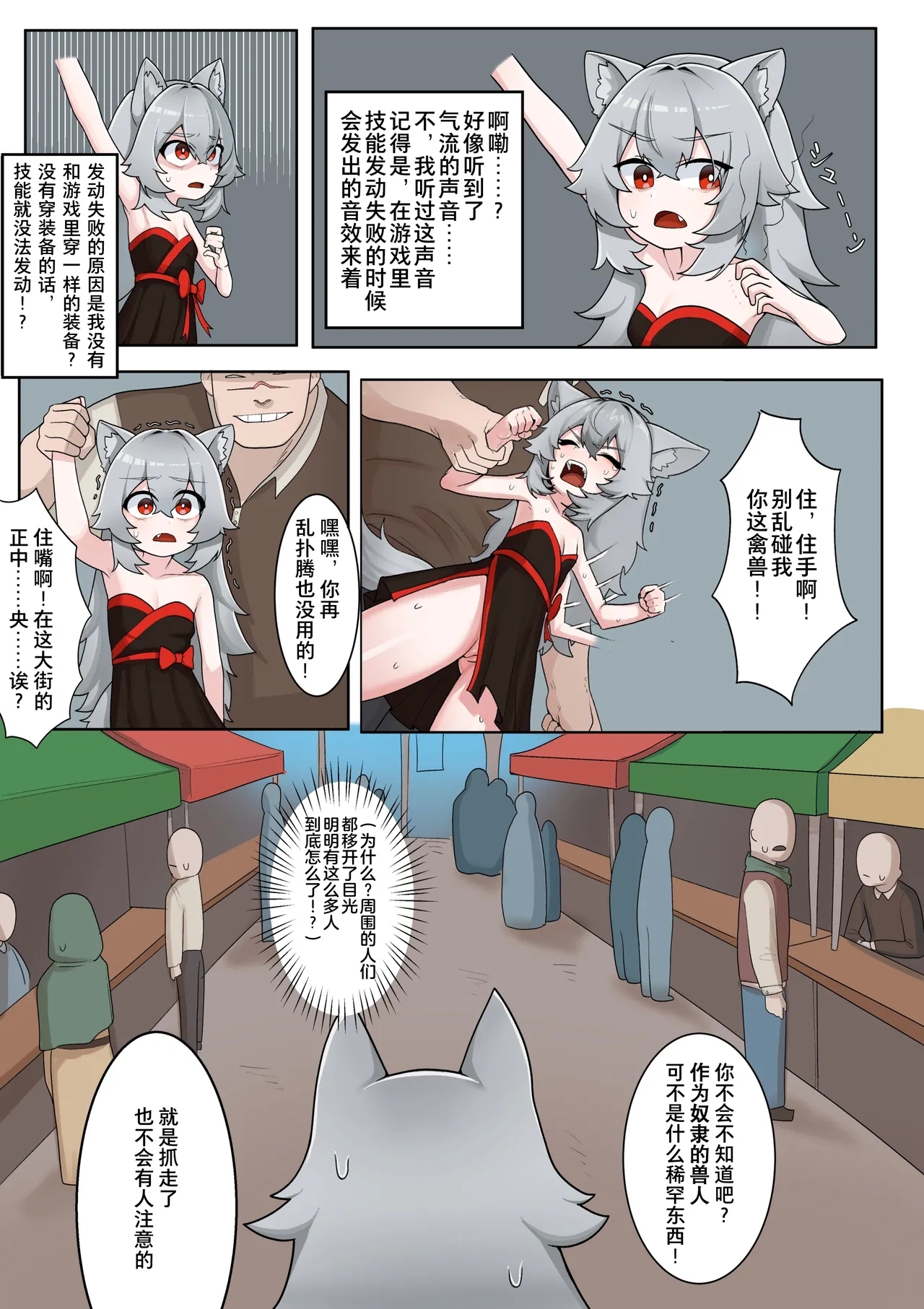 Isekai TS wa Sukuwarenai | 在异世界TS后没能被拯救 - Page 8