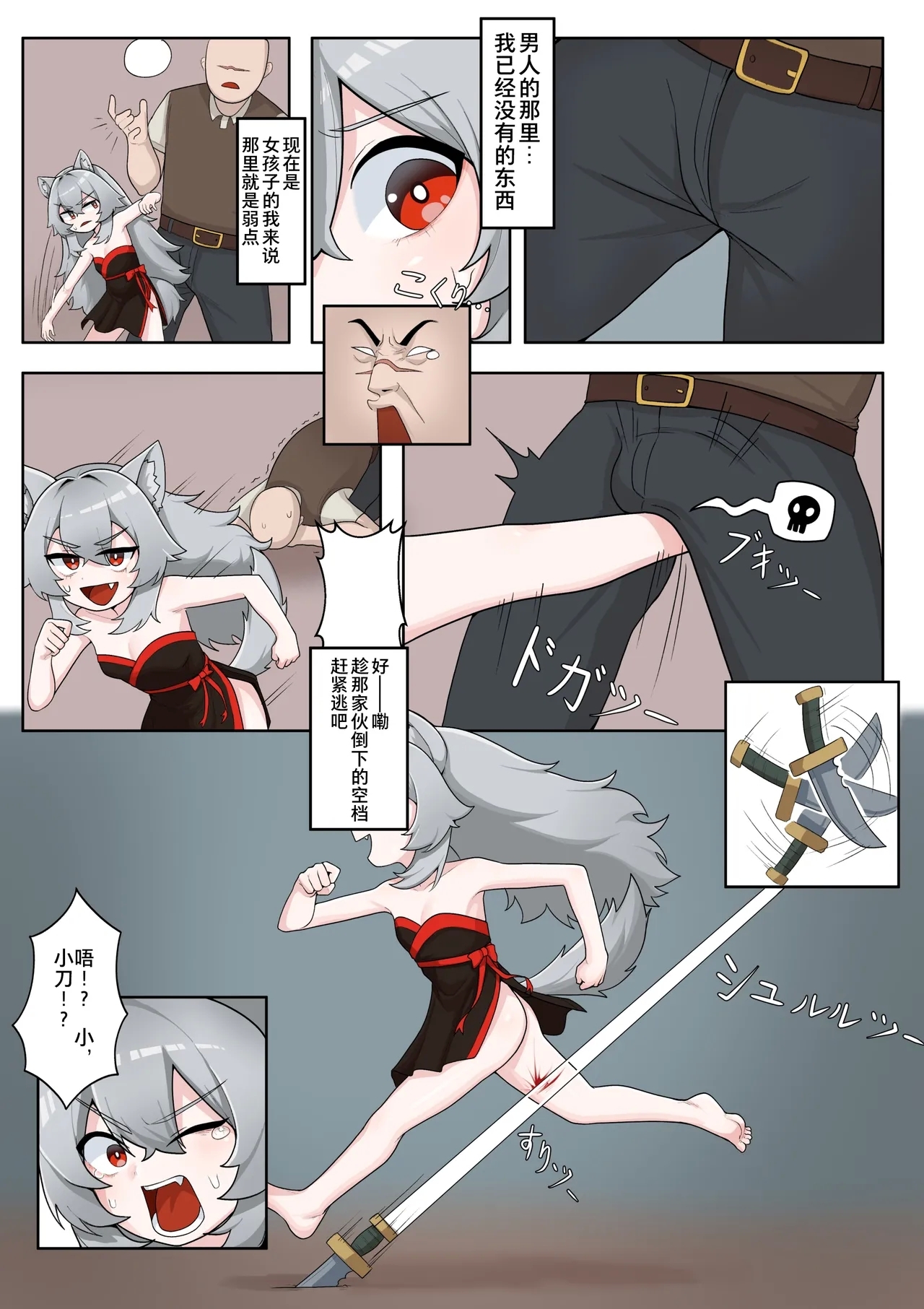 Isekai TS wa Sukuwarenai | 在异世界TS后没能被拯救 - Page 9