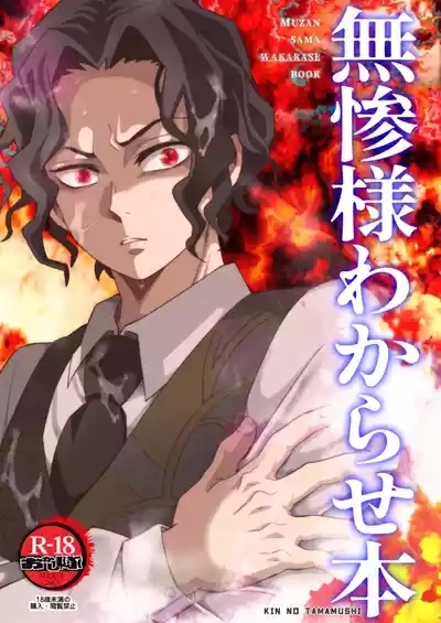 Muzan Sama Wakarase Book 1