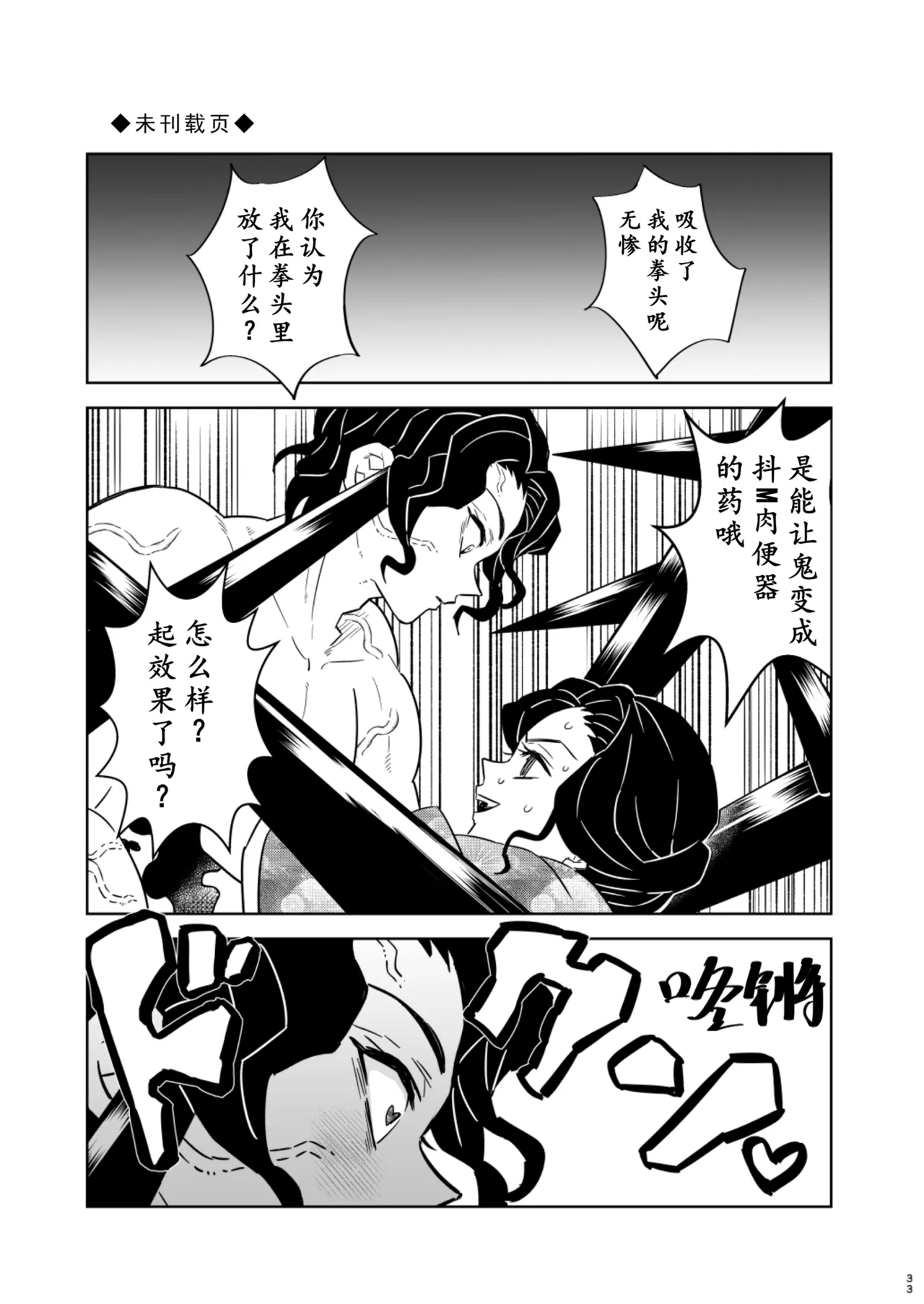 Muzan Sama Wakarase Book - Page 33