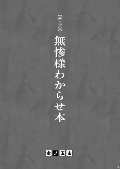 Muzan Sama Wakarase Book 3