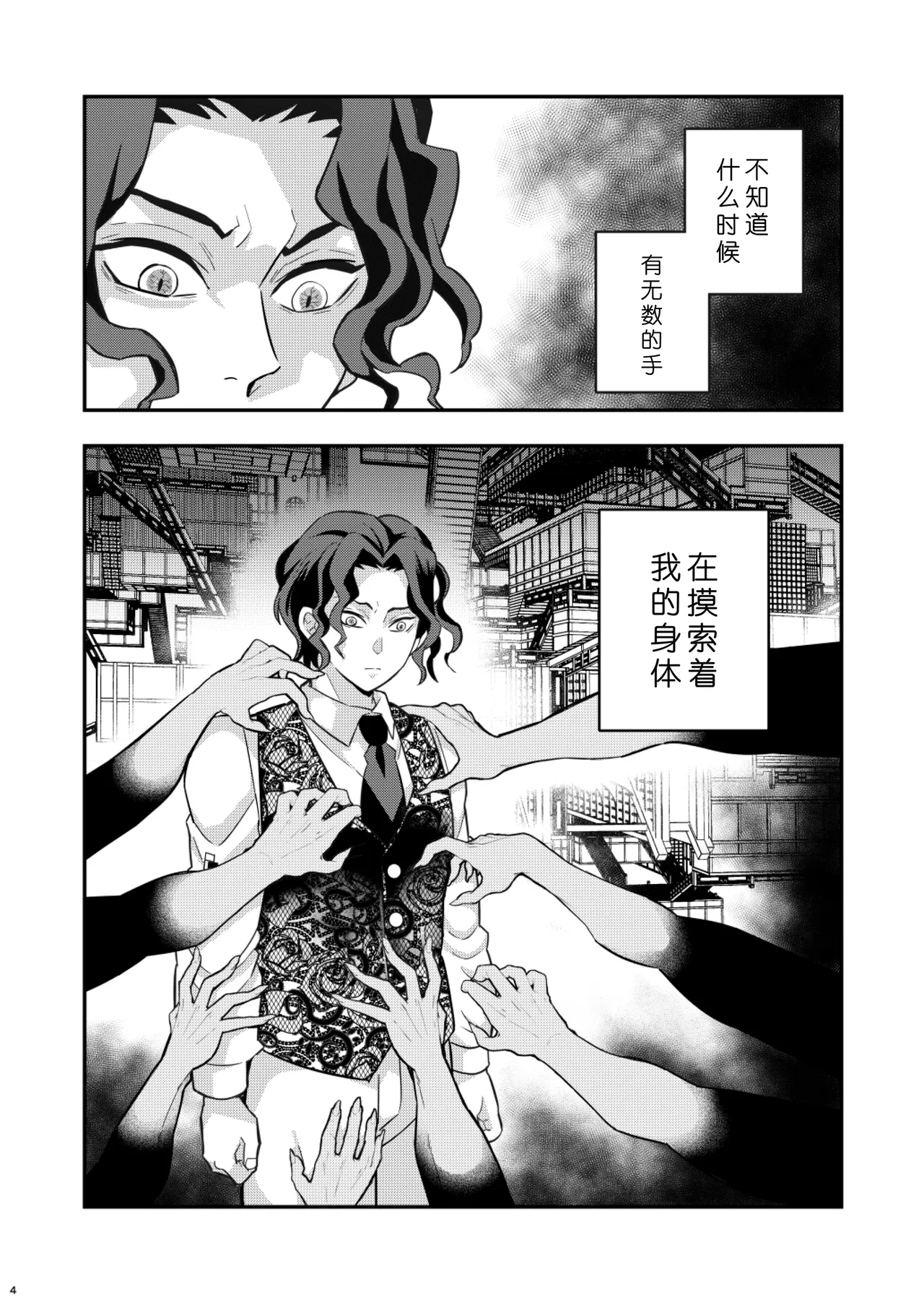 Muzan Sama Wakarase Book - Page 4