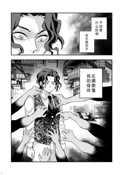 Muzan Sama Wakarase Book 4