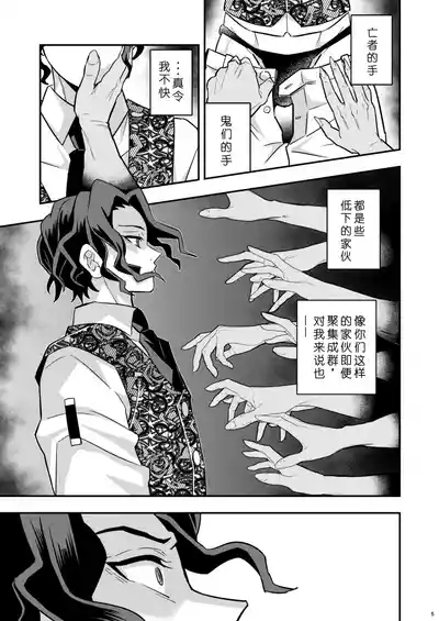 Muzan Sama Wakarase Book 5