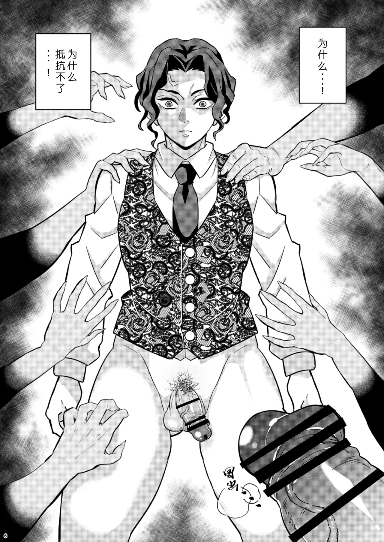 Muzan Sama Wakarase Book - Page 6