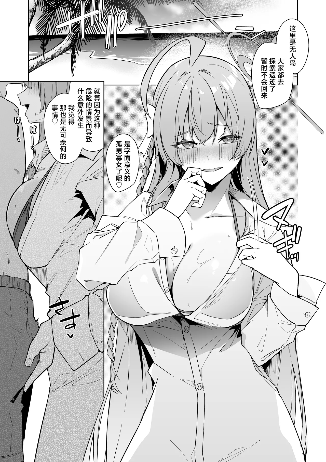 BluArch no Ecchi na Mini Manga Matome Hon 2 | 碧蓝档案的色气满满短篇小黄漫合集本2 - Page 32