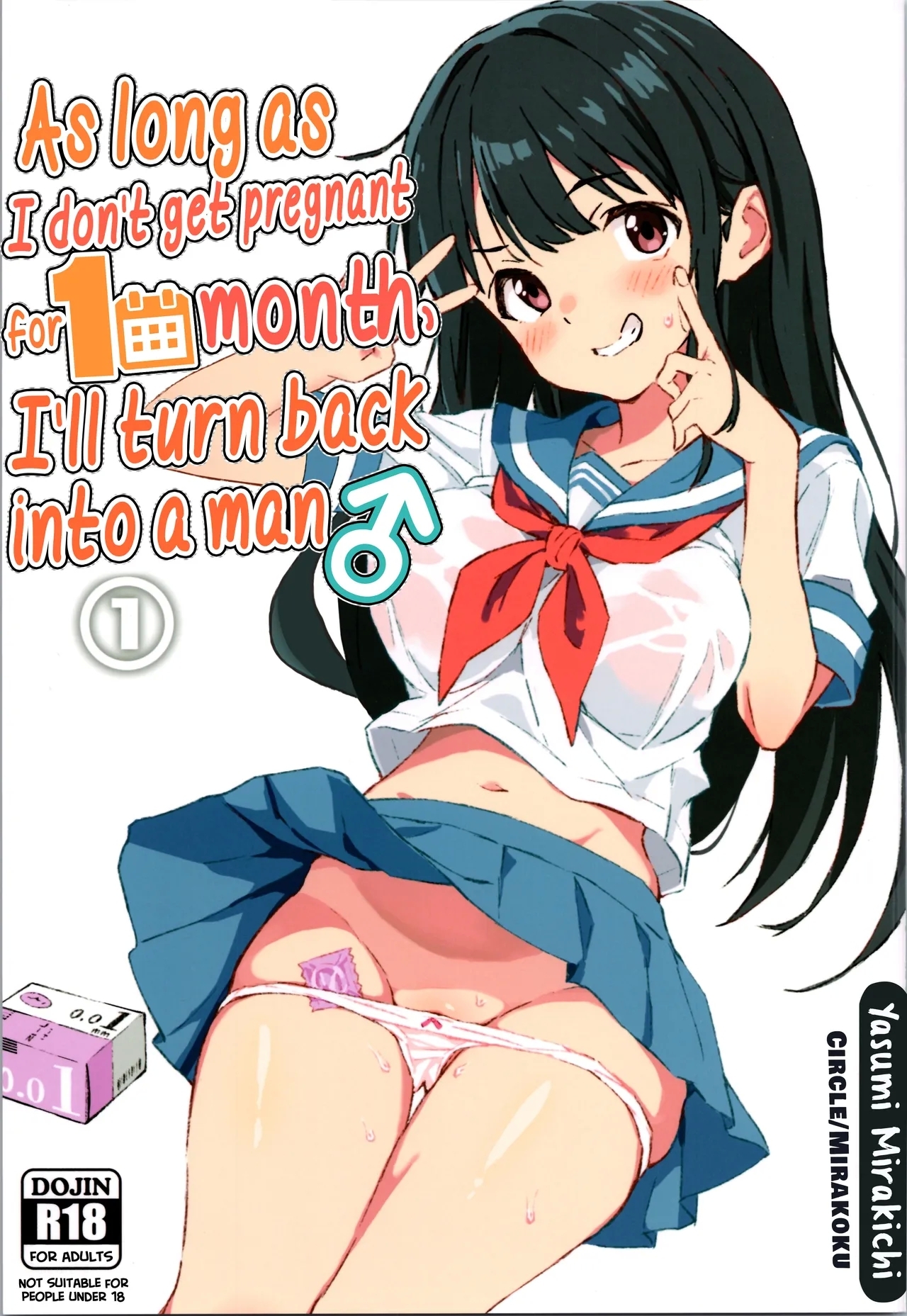 1ヶ月妊娠しなければ男に戻れる話 [みら国 (やすみみらきち)] (1) [英訳] [DL版] 0