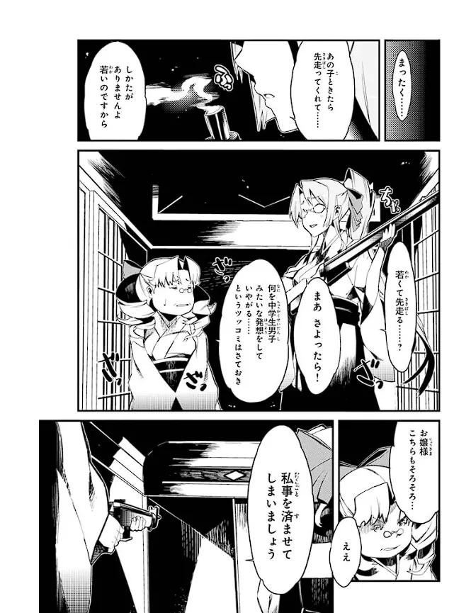 Soukou Akki Muramasa – Eiyuu-hen - Page 12