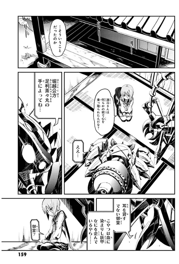 Soukou Akki Muramasa – Eiyuu-hen - Page 160