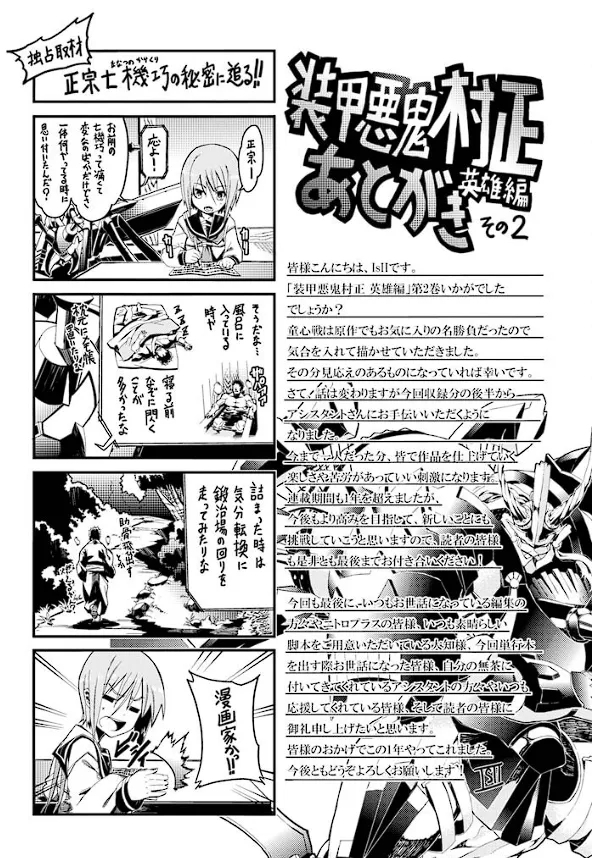 Soukou Akki Muramasa – Eiyuu-hen - Page 164
