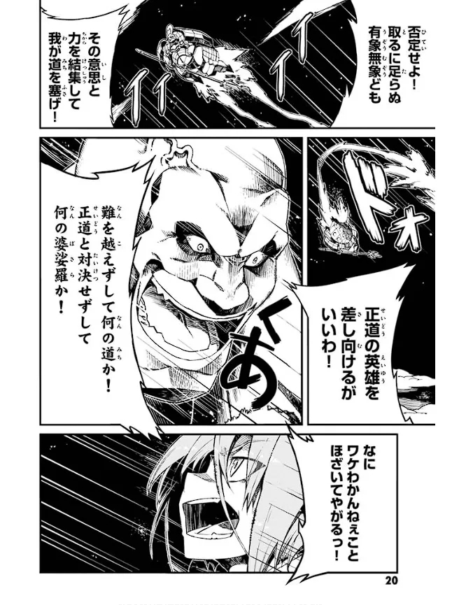 Soukou Akki Muramasa – Eiyuu-hen - Page 21
