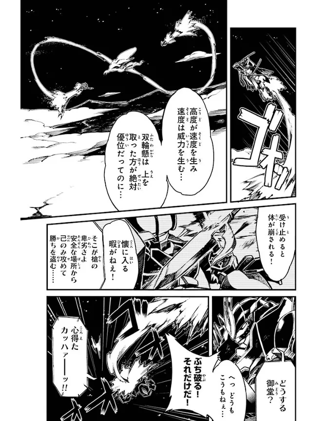 Soukou Akki Muramasa – Eiyuu-hen - Page 22