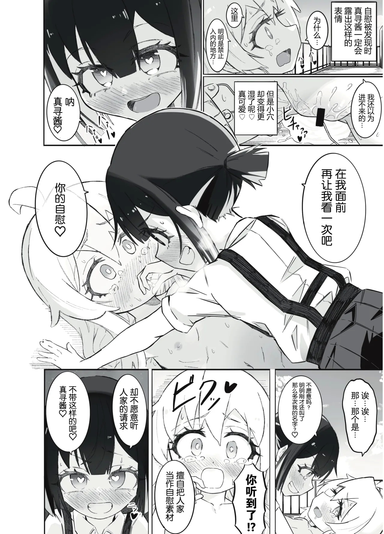 Onii-chan no Seiheki wa Mou Owari! - Page 23
