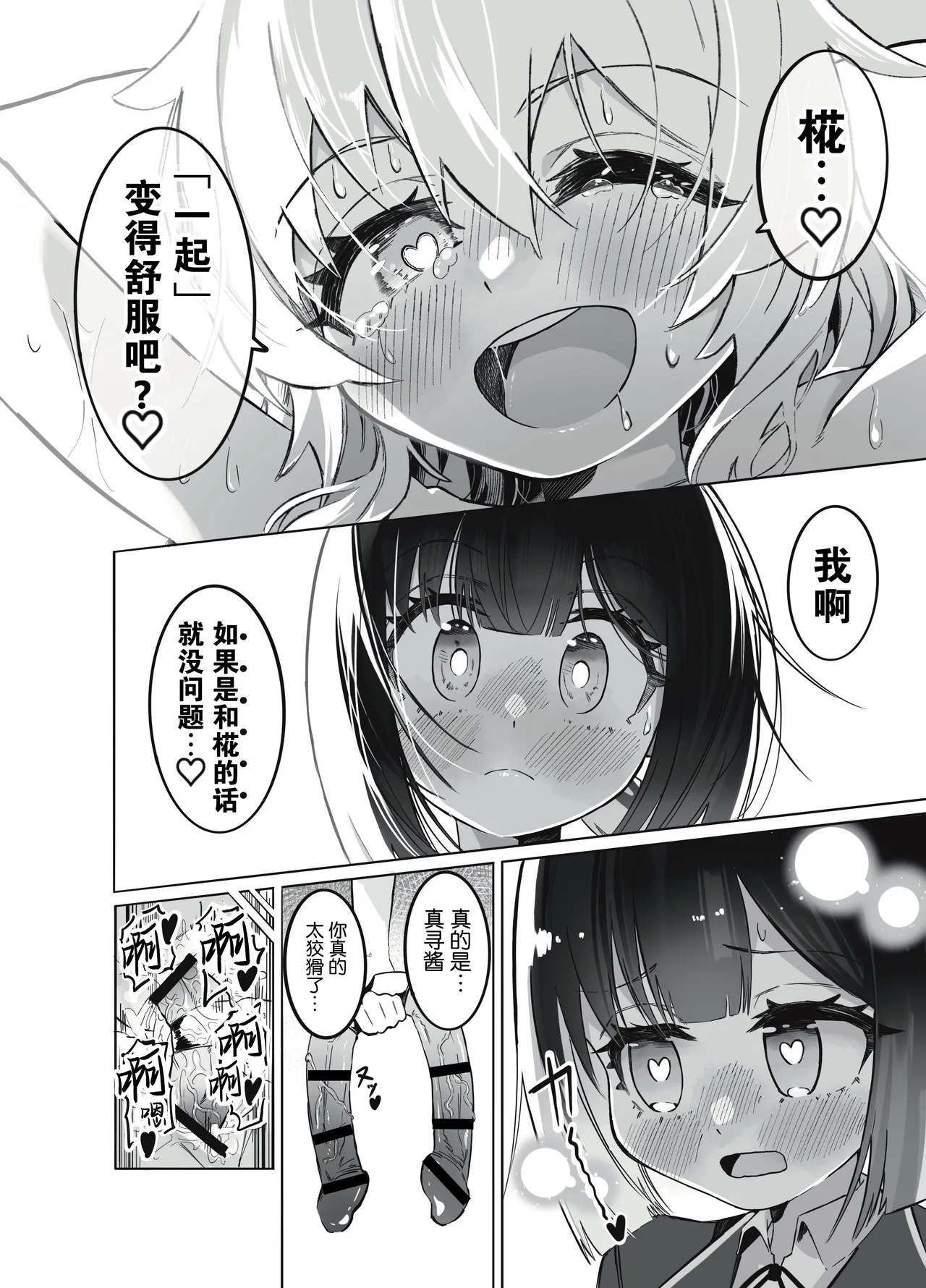 Onii-chan no Seiheki wa Mou Owari! - Page 34