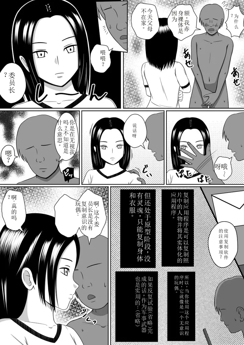 用应用程序复制傲慢的学生会长并疯狂侵犯的故事 - Page 6