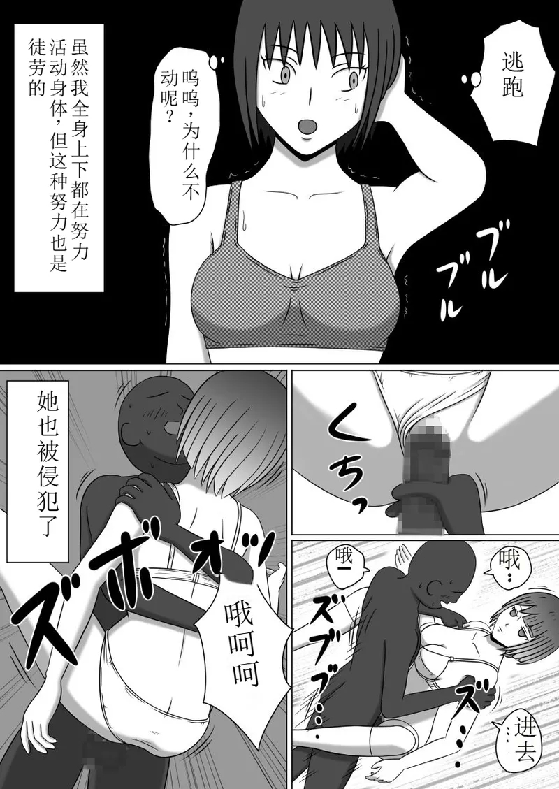 在意识隔绝的世界中被侵犯的少女 - Page 10