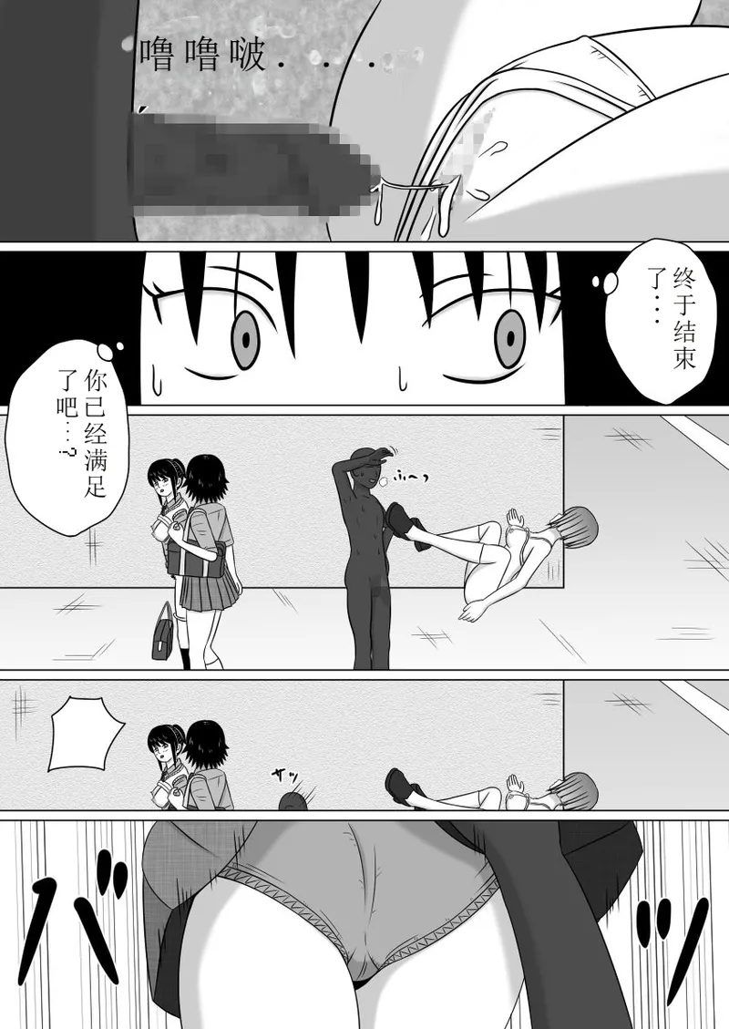 在意识隔绝的世界中被侵犯的少女 - Page 12