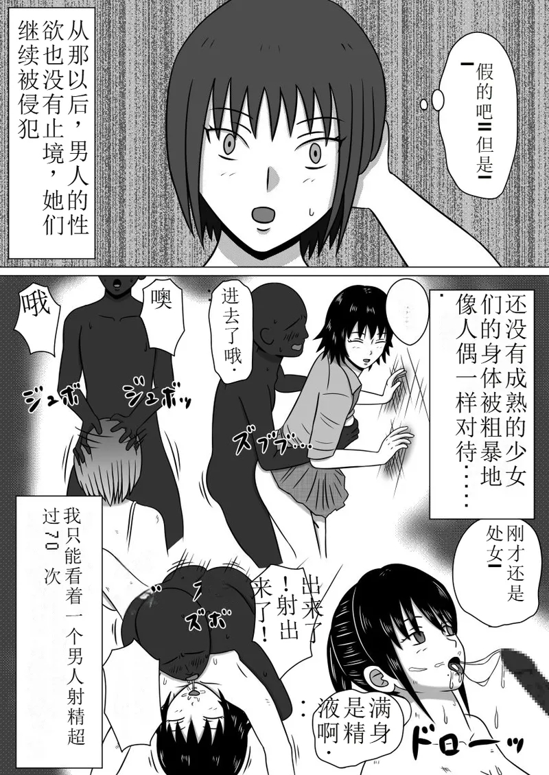 在意识隔绝的世界中被侵犯的少女 - Page 15