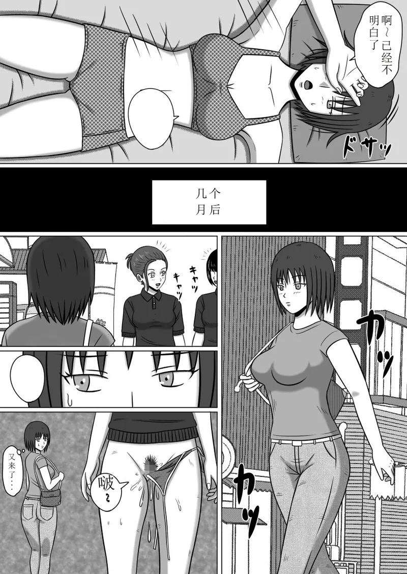 在意识隔绝的世界中被侵犯的少女 - Page 19