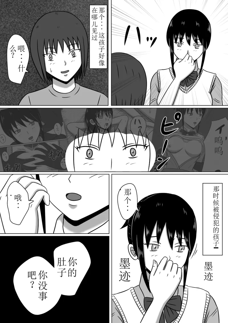 在意识隔绝的世界中被侵犯的少女 - Page 21