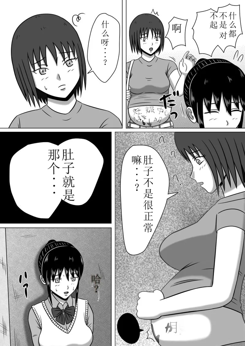 在意识隔绝的世界中被侵犯的少女 - Page 25
