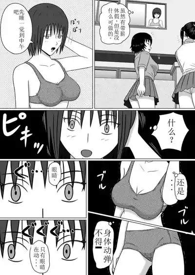 在意识隔绝的世界中被侵犯的少女 3