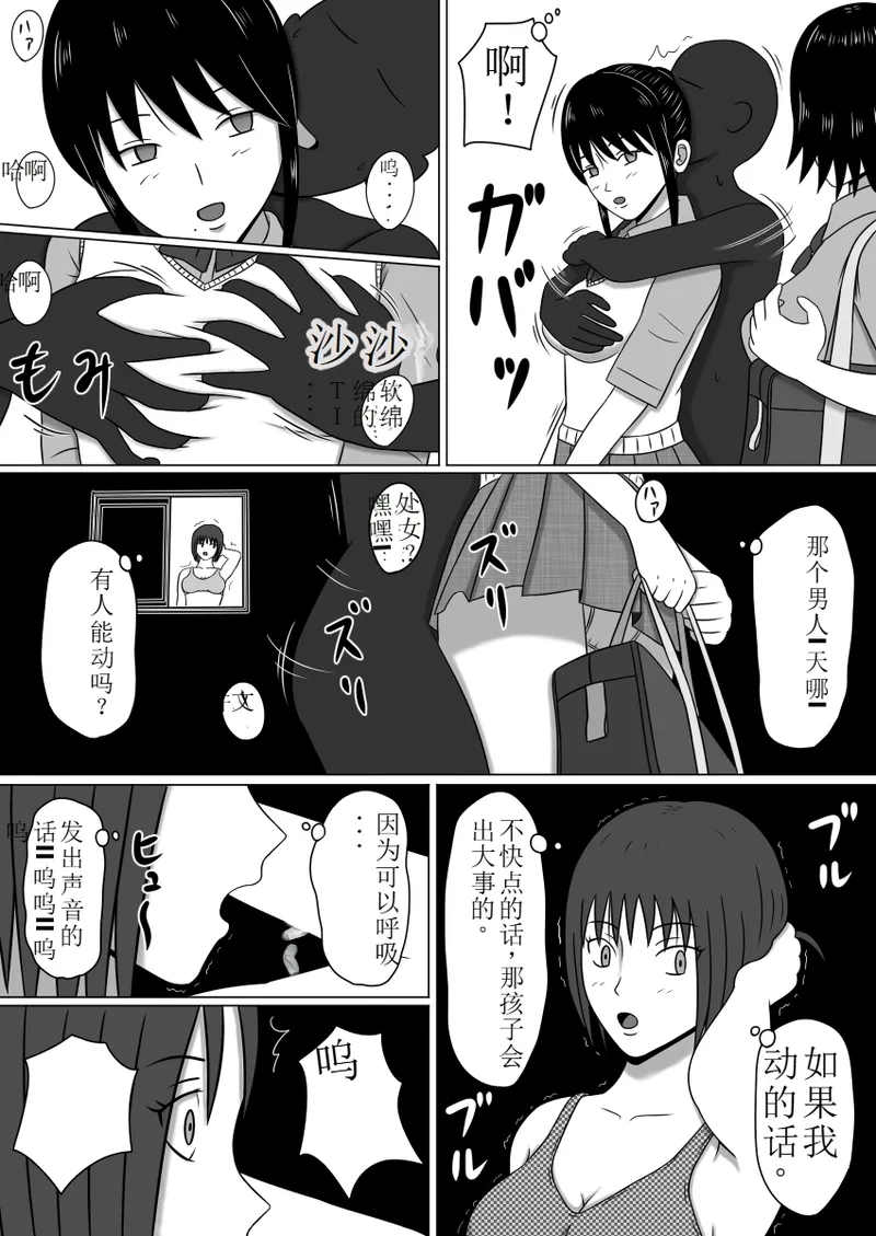 在意识隔绝的世界中被侵犯的少女 - Page 5