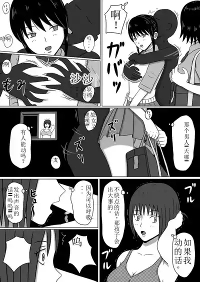 在意识隔绝的世界中被侵犯的少女 5