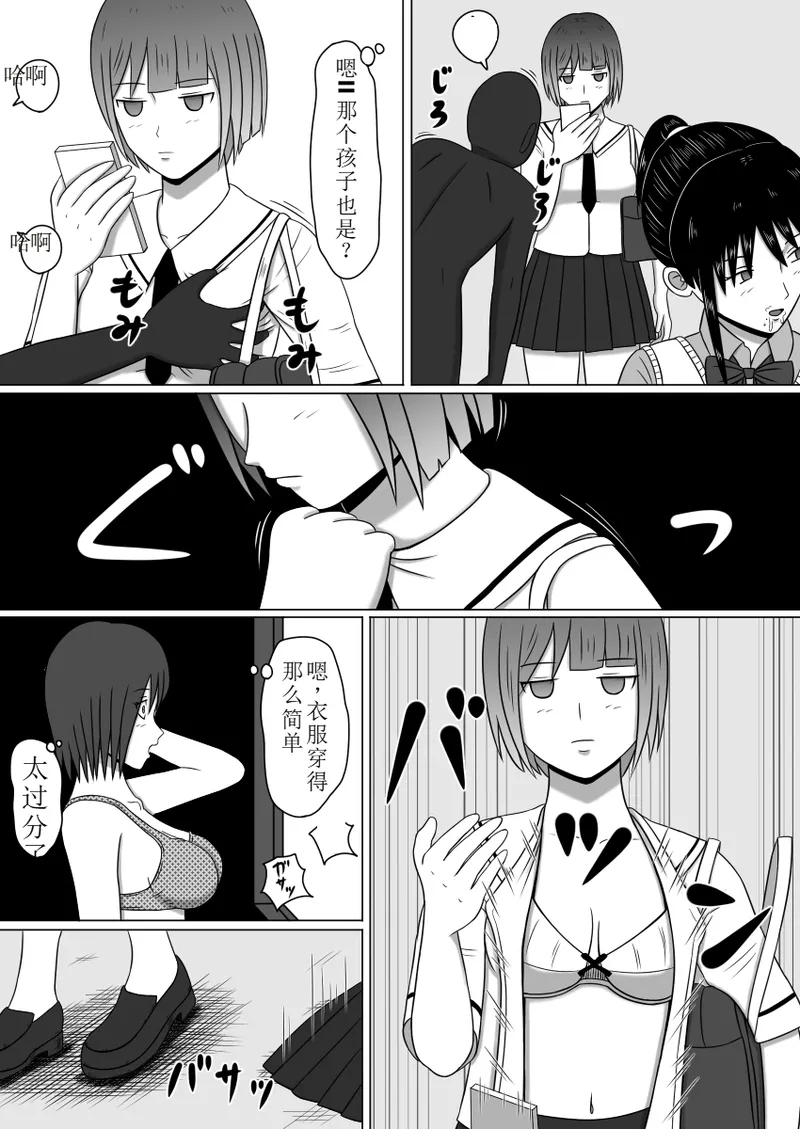 在意识隔绝的世界中被侵犯的少女 - Page 8