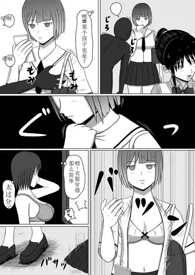 在意识隔绝的世界中被侵犯的少女 8