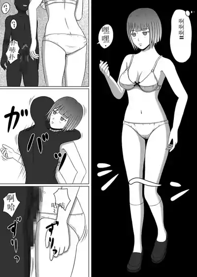 在意识隔绝的世界中被侵犯的少女 9