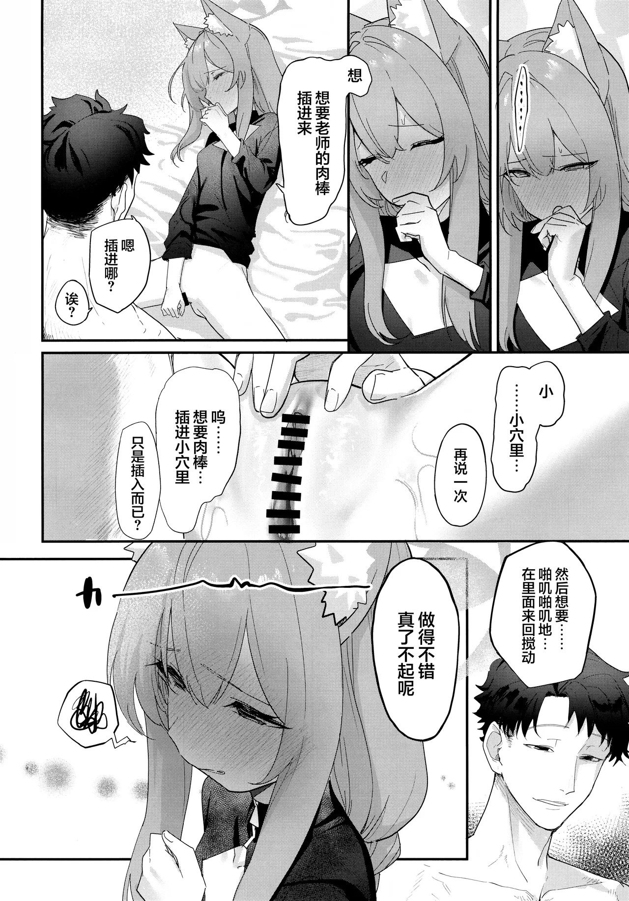 堕生 - Page 16