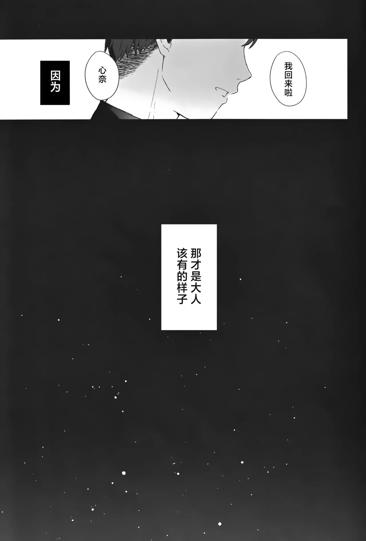 Shizukokoroshite Ume kobore yuku | 心若止水静 落梅当自来 - Page 100