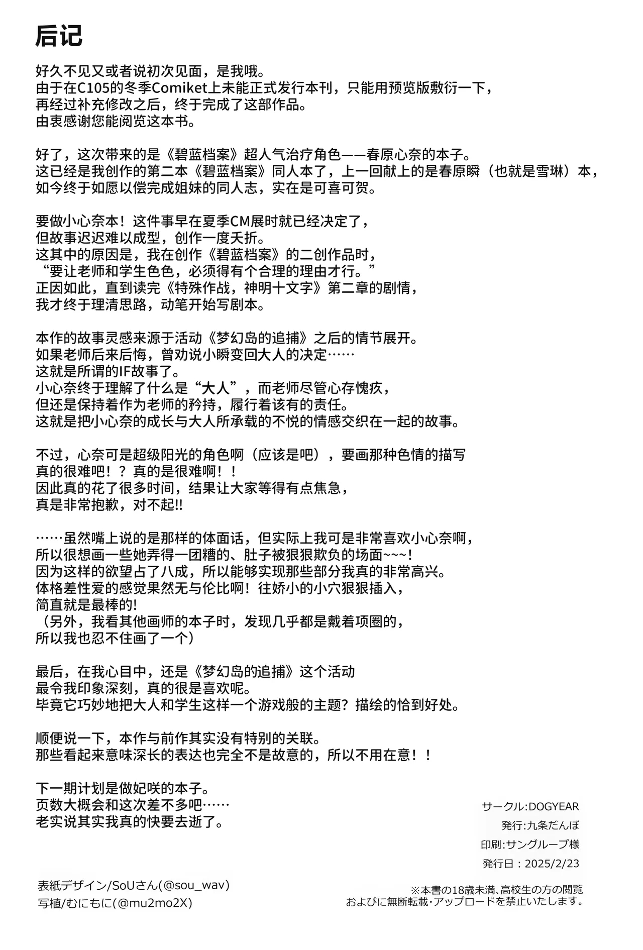 Shizukokoroshite Ume kobore yuku | 心若止水静 落梅当自来 - Page 103