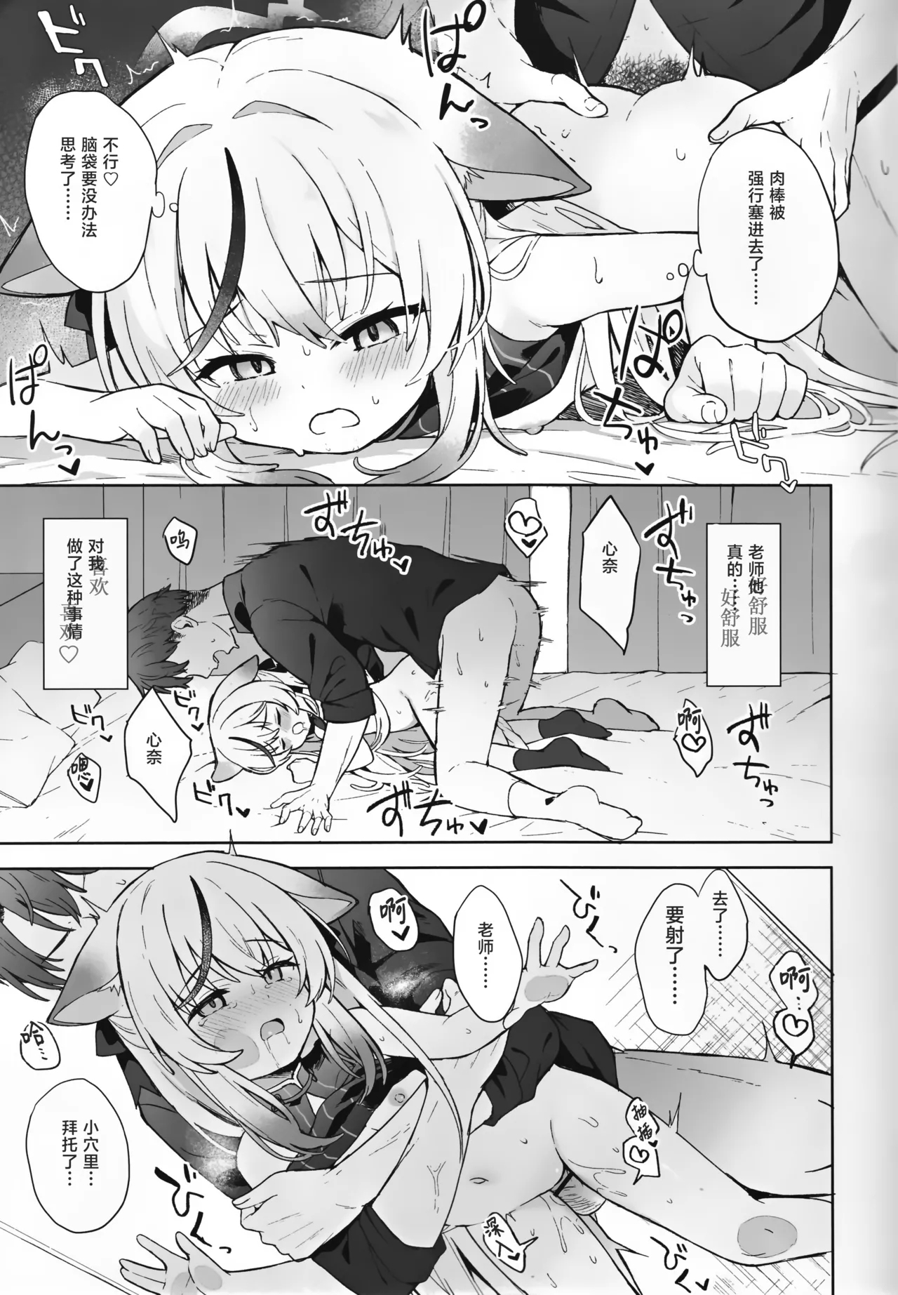 Shizukokoroshite Ume kobore yuku | 心若止水静 落梅当自来 - Page 12
