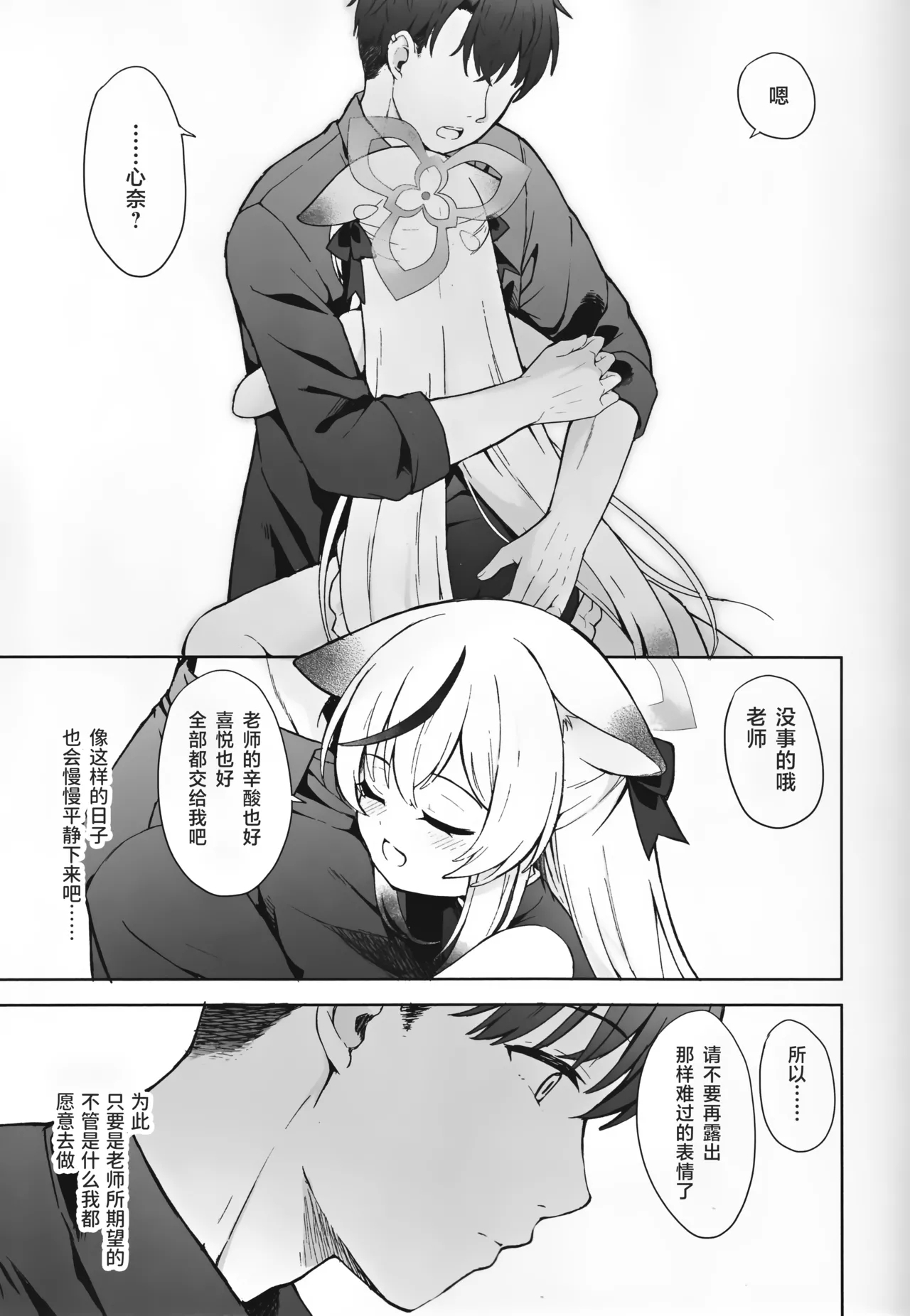 Shizukokoroshite Ume kobore yuku | 心若止水静 落梅当自来 - Page 16
