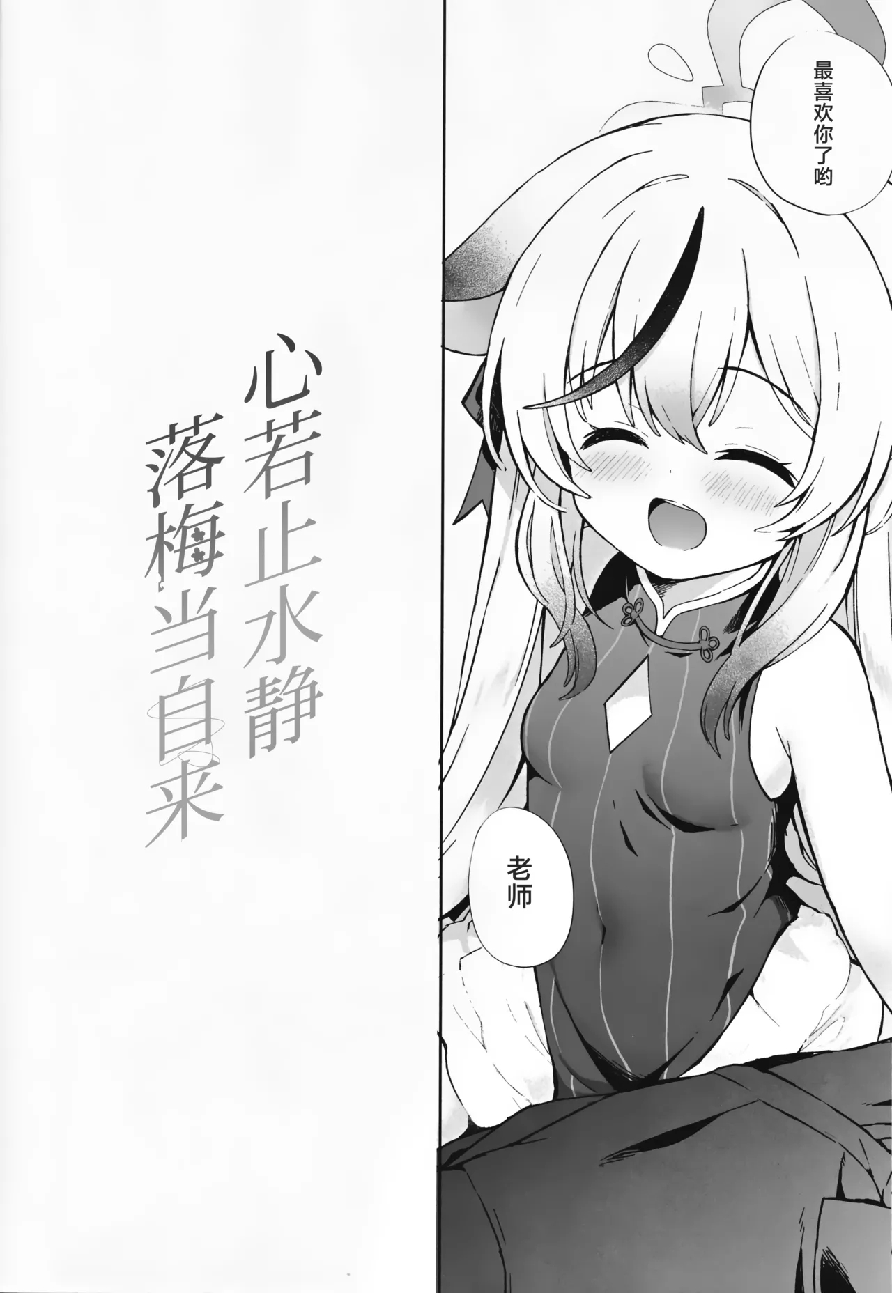 Shizukokoroshite Ume kobore yuku | 心若止水静 落梅当自来 - Page 17